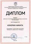 2018-2019 Кокорин Никита 7л (РО-экономика)